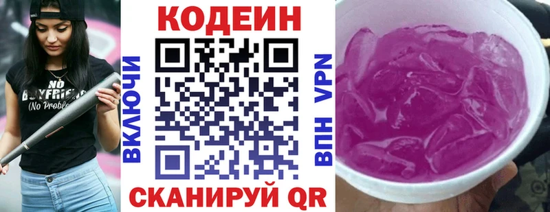 Codein напиток Lean (лин)  mega   Лебедянь 